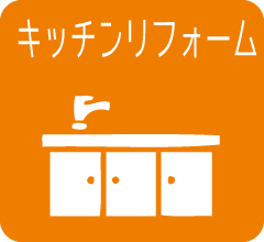 仙台市.リフォーム.補助金.快宅リフォーム.ショールーム.キッチン.お風呂.洗面所.トイレ.フローリング.塗装.パック