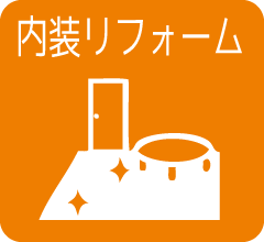 仙台市.リフォーム.補助金.快宅リフォーム.ショールーム.キッチン.お風呂.洗面所.トイレ.フローリング.塗装.パック