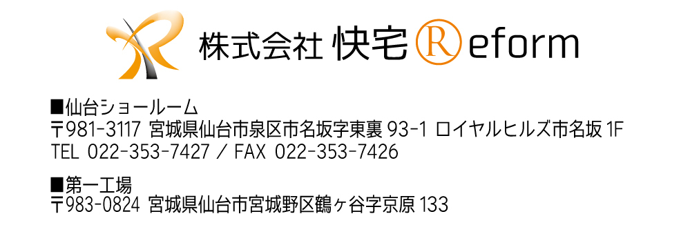 仙台市.リフォーム.補助金.快宅リフォーム.ショールーム.キッチン.お風呂.洗面所.トイレ.フローリング.塗装.パック