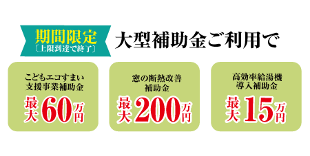 仙台市.リフォーム.補助金.快宅リフォーム.ショールーム.キッチン.お風呂.洗面所.トイレ.フローリング.塗装.パック